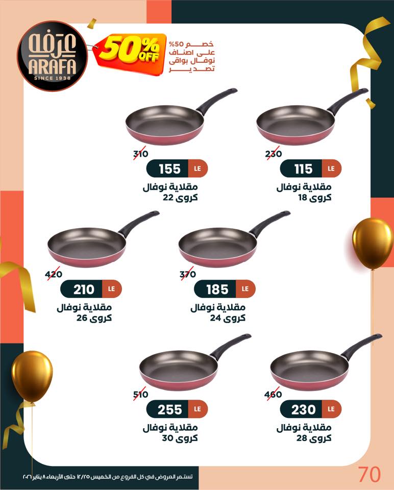 arafa-market offers from 25dec to 8jan 2026 عروض عرفة ماركت من 25 ديسمبر حتى 8 يناير 2026 صفحة رقم 69